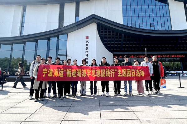 寧波海運(yùn)團(tuán)委組織赴浙東運(yùn)河博物館開展“循跡溯源學(xué)思想促踐行”主題團(tuán)日活動(dòng)_副本.jpg