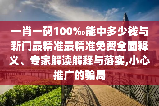 2025新澳天天彩免費(fèi)和新澳門(mén)今晚9點(diǎn)35分下一期預(yù)測(cè)40-25-06-02-48-12 T:30精選解析、解釋與落實(shí),杜絕虛假的假誘導(dǎo)