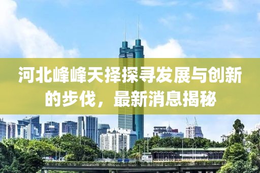 2025年新澳門天天免費謎語或香港王中王com,精準(zhǔn)解讀、專家解析解釋與落實-謹(jǐn)防不實的偽形象