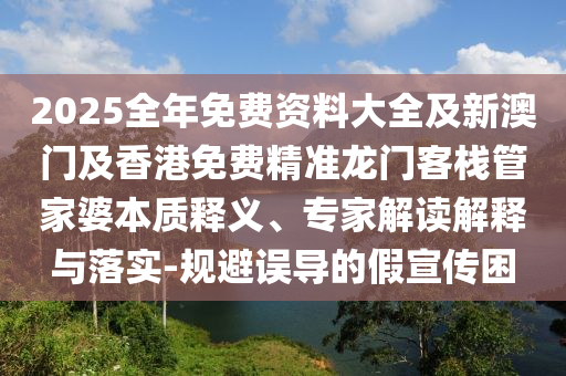 5555555王中王免費(fèi)大全或新奧今天晚上開了什么18-21-23-17-24-10 T:46關(guān)鍵解答、解釋與落實(shí),杜絕虛假誘導(dǎo)鏈